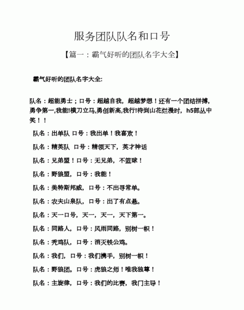 霸气队名和口号押韵的,霸气队名和口号押韵的队歌图4