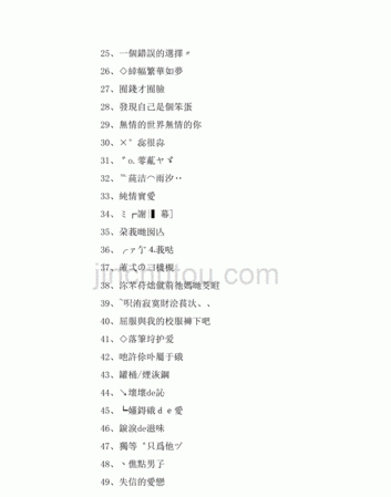 个性网名繁体字加符号,网名特殊符号漂亮的繁体字图4