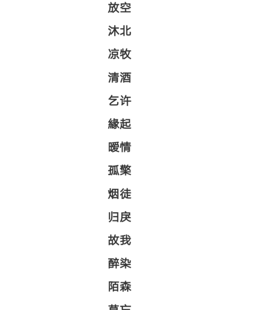 男生昵称简约冷酷二字,简约昵称二字男霸气英文图4