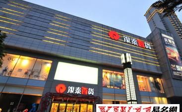 百货店名字大全,好听的百货淘宝店铺名字大全图3