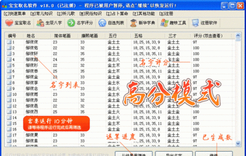 同益专业起名软件,给我帮帮忙吧图2