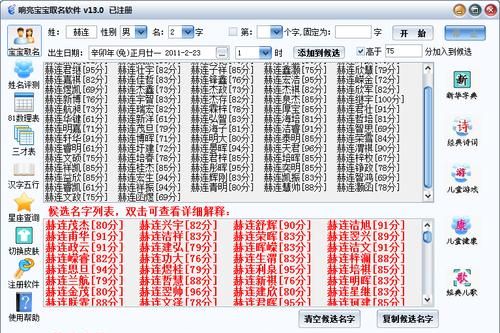 同益专业起名软件,给我帮帮忙吧图4