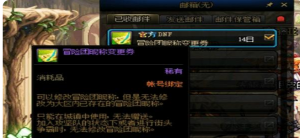 dnf冒险团名字,dnf冒险团名字能改吗图1