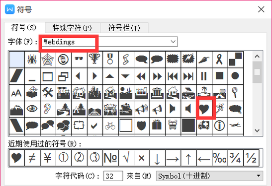 王者荣耀怎么打出爱心的符号