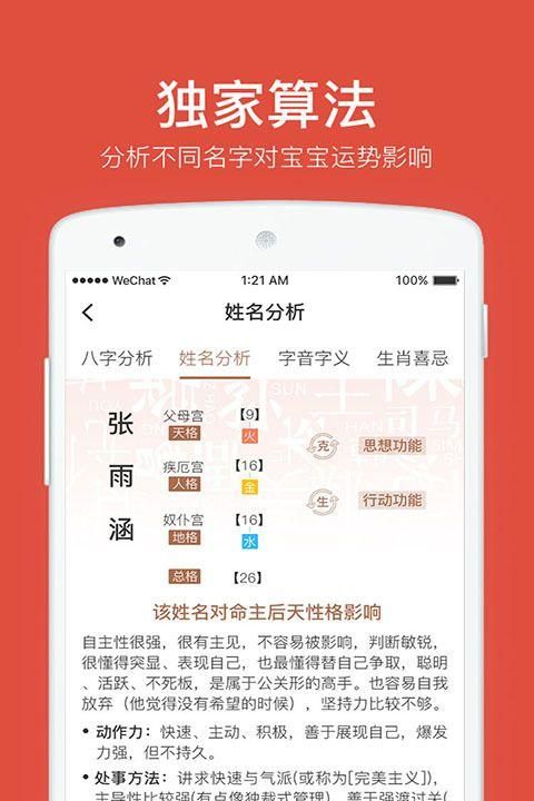 周公名字免费打分测试,名字打分测试最准确生辰八字图4