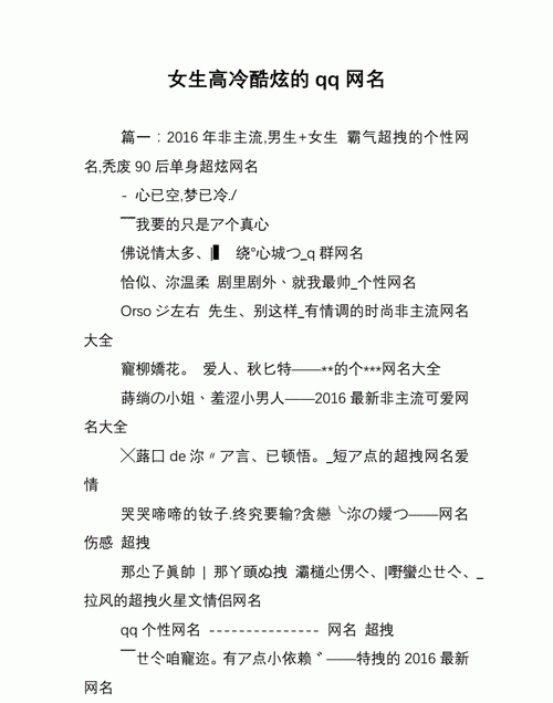 女生qq昵称霸气高冷,网名女生霸气冷酷好听二字图2