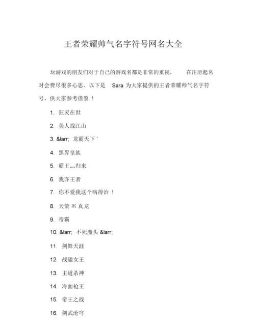 帅气的名字符号,帅气符号名字大全图2