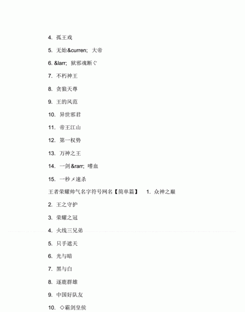 帅气的名字符号,帅气符号名字大全图4