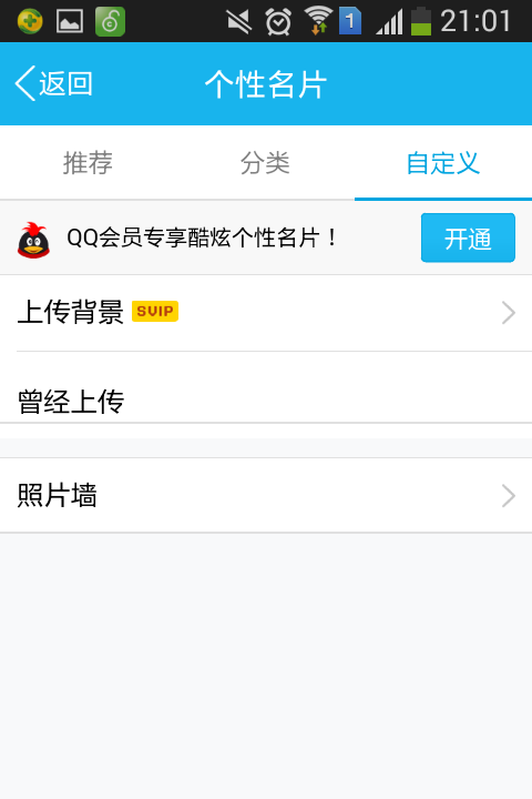 qq个性名片怎么设置,qq如何设置个性名片图1