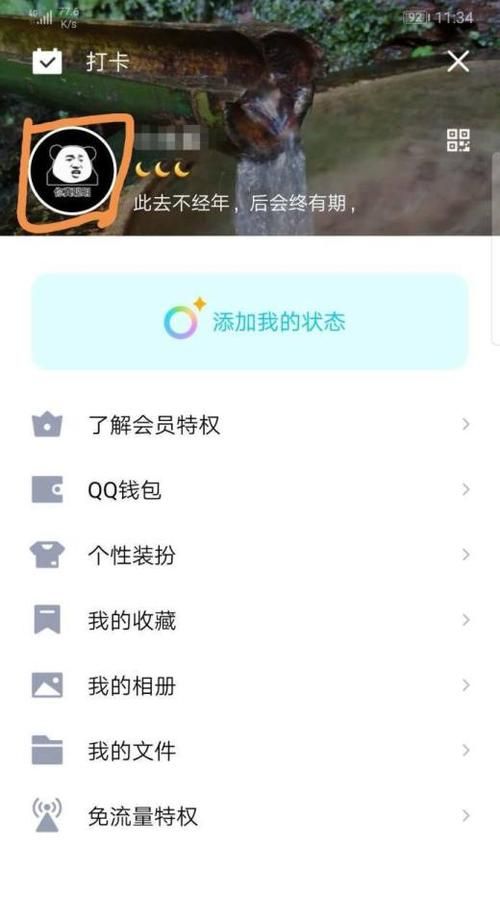 qq个性名片怎么设置,qq如何设置个性名片图3