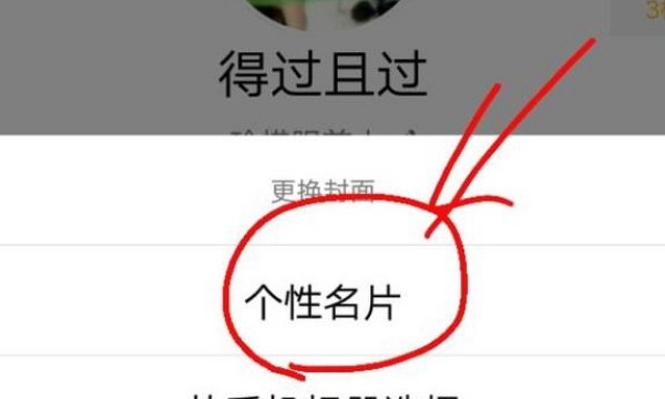 qq个性名片怎么设置,qq如何设置个性名片图7