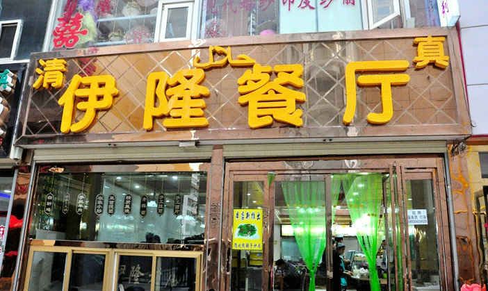 饭店名字大全集图片,开个小吃店起名大全图1