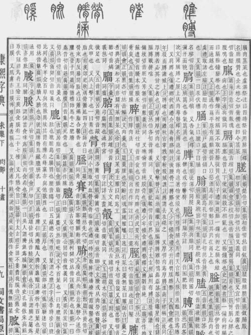 康熙字典在线查字起名,康熙字典中五行属土的字有哪些字图4