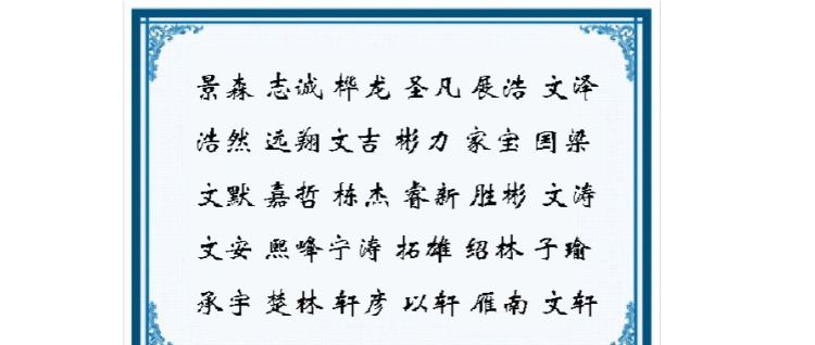 起名宝典生辰八字,起名宝典五格剖象法阴历2月2日点25分出生男孩姓聂图1