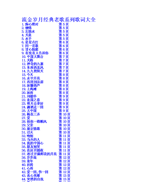 好听的歌名字大全,好听歌曲大全100首图4