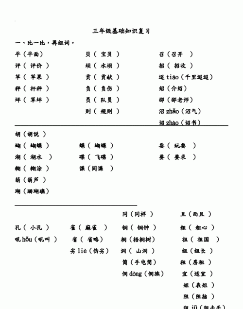 份组词三年级上册,份字的组词是什么图2