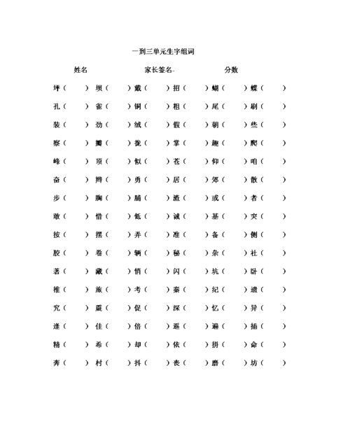 份组词三年级上册,份字的组词是什么图3