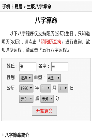 用名字算命是怎样算的 ,起名网生辰八字取名字图2