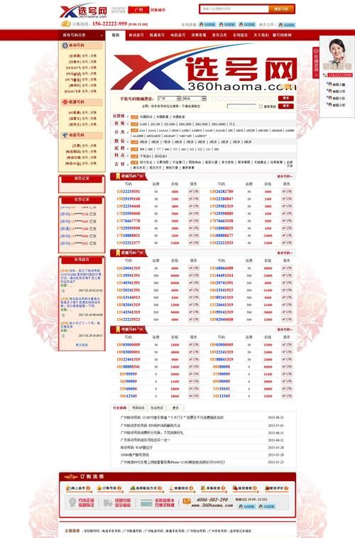 手机号码选号网,手机号码网上选号图3