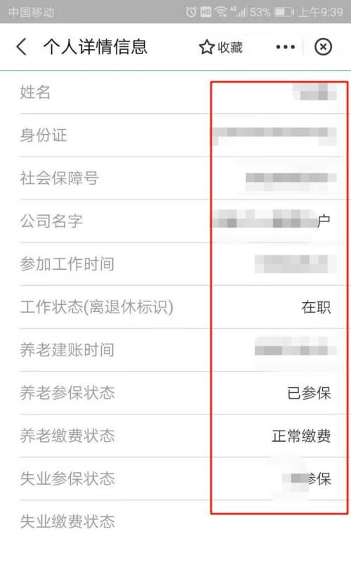 个人姓名查社保,如何查询个人社保情况?图1