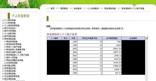 个人姓名查社保,如何查询个人社保情况?图2