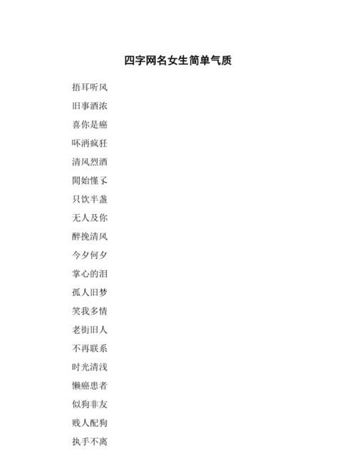 古风网名女生唯美仙气四字,超好听的女生古风网名四个字图1