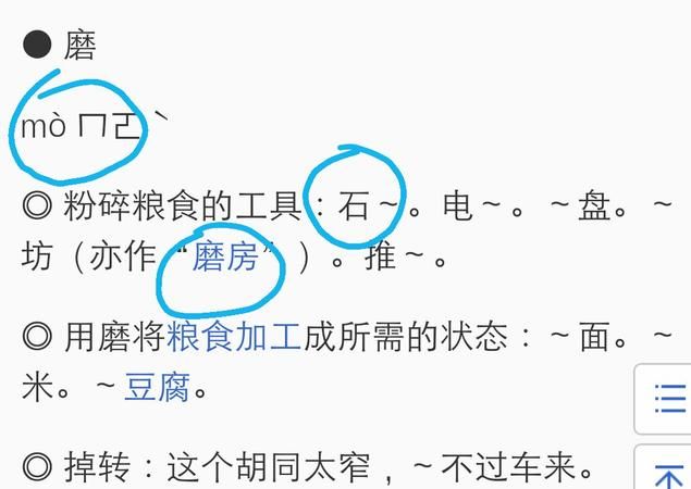 磨组词,磨的多音字组词造句图3