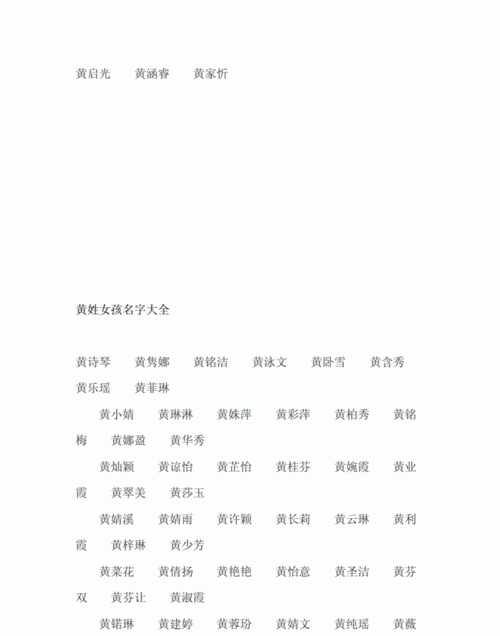 男孩子姓黄叫什么名好,黄姓名字大全男孩名字三个字图4