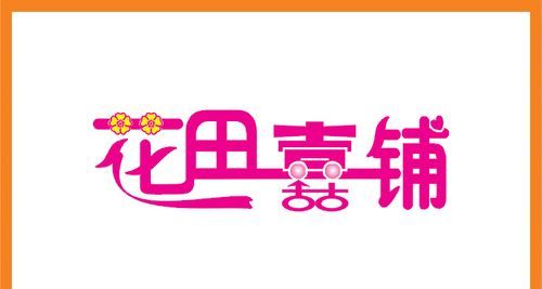 店名logo设计图片,饰品店名字和logo设计图片图3