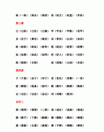 队的组词二年级上册,队字怎么组词是什么图1