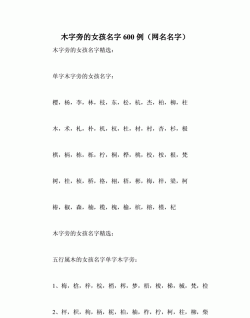 木字旁的女孩名字,带木字旁的女孩名字有哪些字图3