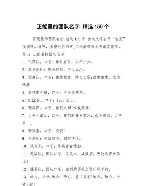 好听的团队名字大全,女团队名字大全要霸气十足图7