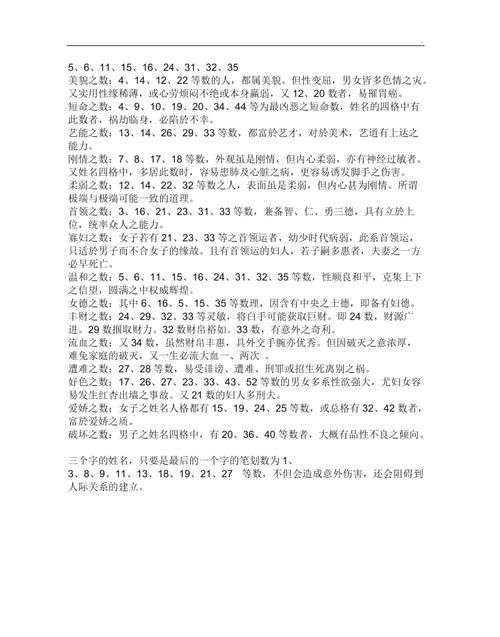 姓名数理一8数吉凶,1一100数字吉凶查询图3