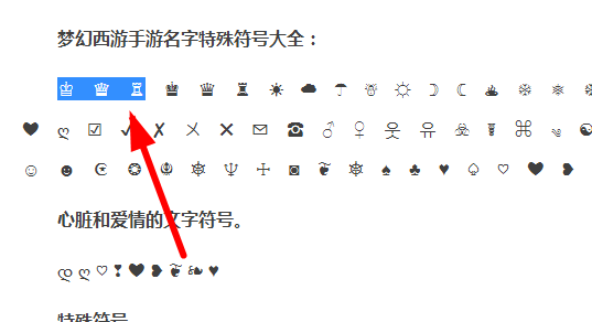 梦幻西游名字符号,梦幻西游中可用于名字的特殊符号怎么打上去的图11