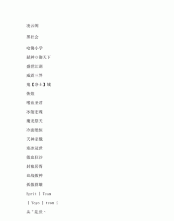 帮派名字大全霸气二字,好听霸气的帮派名字大全图2