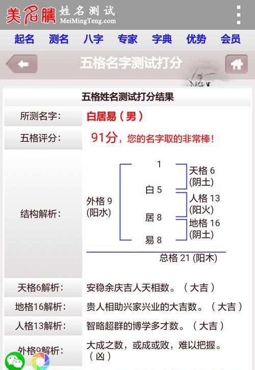 百度姓名打分,免费姓名测试打分图2