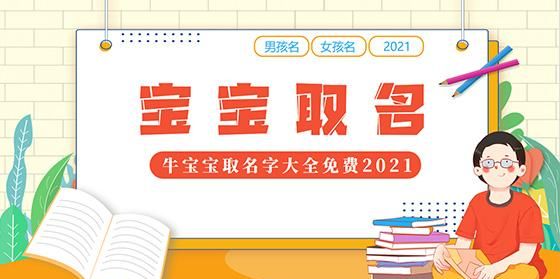 马姓牛宝宝取名大全2021款,牛年马姓宝宝起名大全图2