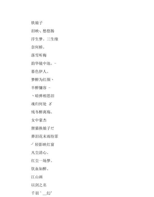 古风诗意网名游戏名字,唯美古风游戏名字 好听的古风名字图1