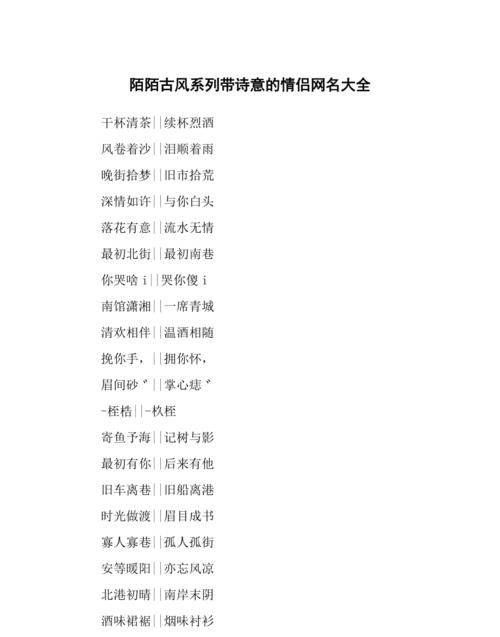 古风诗意网名游戏名字,唯美古风游戏名字 好听的古风名字图2