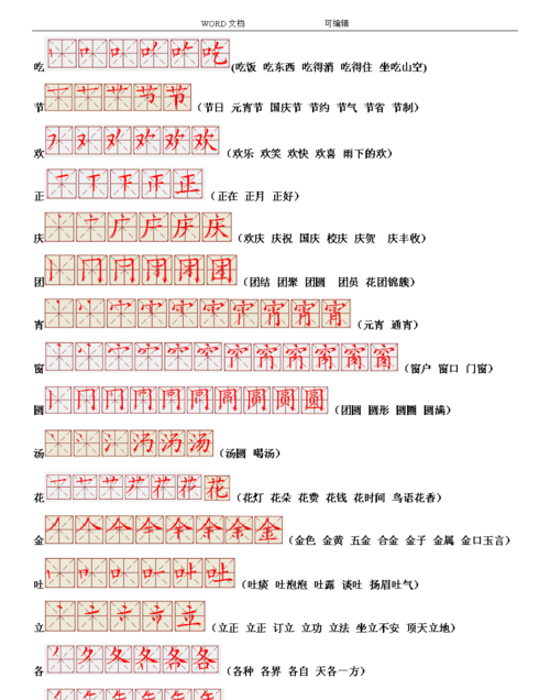 洗的笔顺组词,澡的笔顺图4