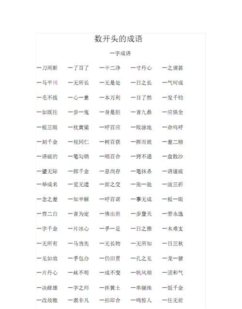 下字开头的成语,下字开头的四字成语图2