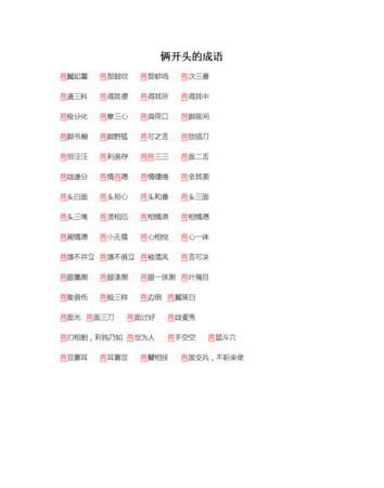 下字开头的成语,下字开头的四字成语图3