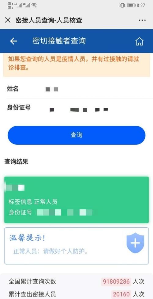 身份证信息查询,查身份证信息怎么查询图1