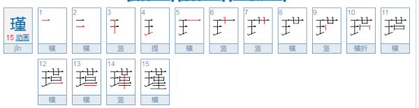 瑾怎么读姓氏,“瑾”在《百家姓》里图3