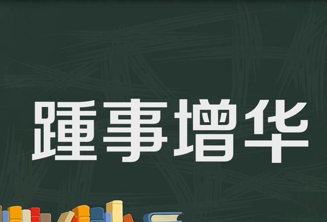 踵事增华行致远 云程发轫谱新篇,云程发轫