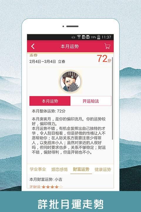 比较靠谱的算命app,测八字最准的网站图2