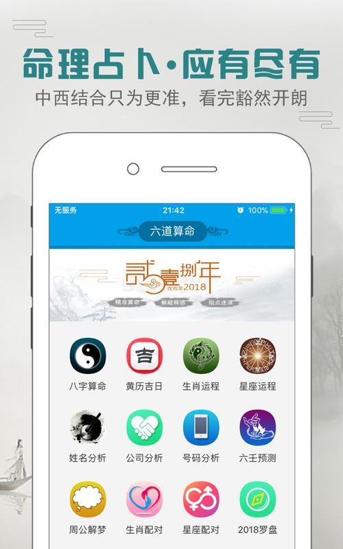 比较靠谱的算命app,测八字最准的网站图3