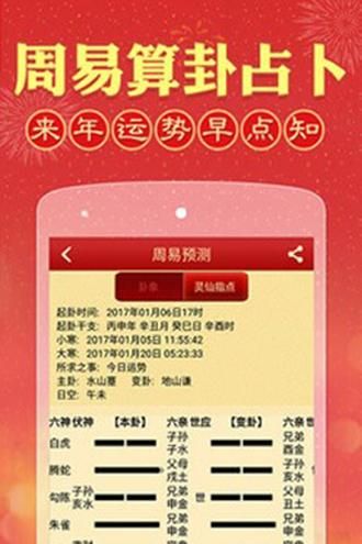 比较靠谱的算命app,测八字最准的网站图4