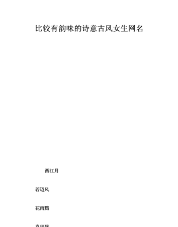 古风有诗意的帮派名字,400个吸引人的古风帮派名字大全图4