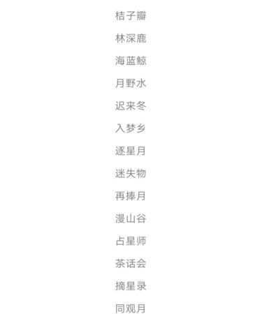 三字网名古风诗意高冷,超仙的古风网名三字三个字的古风仙气名字图3